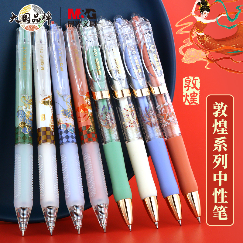 晨光限定文明宝藏按动中性笔学生用子弹头考试专用笔碳素黑色水笔K35Y7签字笔0.5mm高颜值女生款按压式圆珠笔