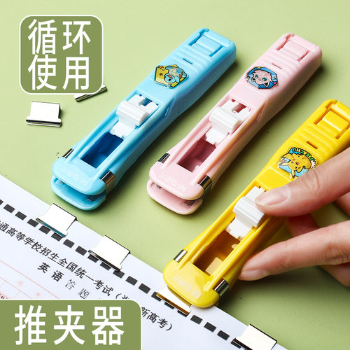 晨光文具推夹器夹子试卷神器