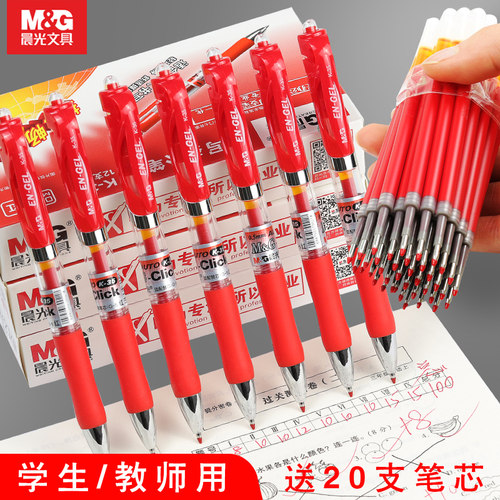 晨光红笔老师专用教师