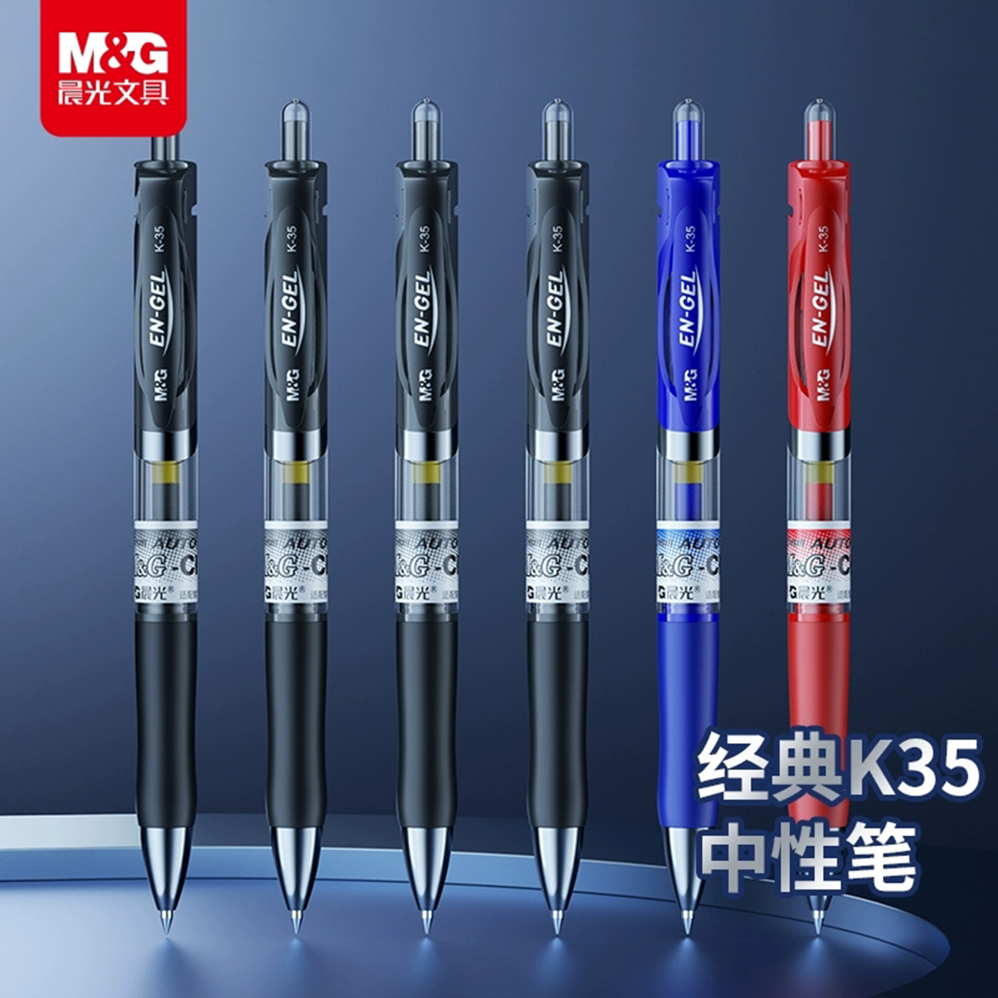 晨光文具经典K35中性笔按动笔0.5黑色水笔按动式红蓝碳素笔签字笔K35会议笔学生学习教师办公文具用品批发