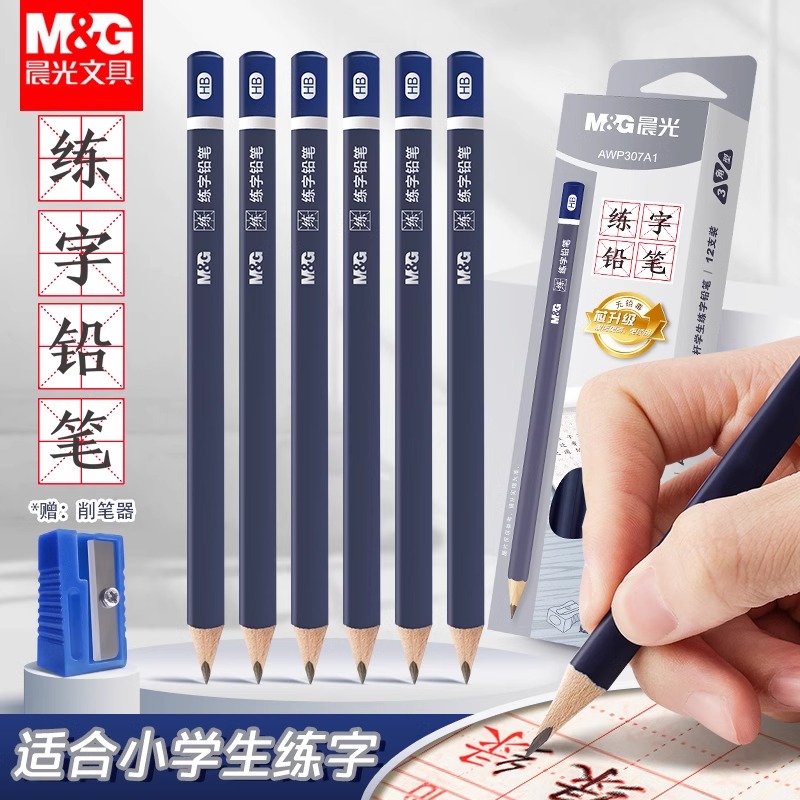 晨光文具练字铅笔小学生专用HB
