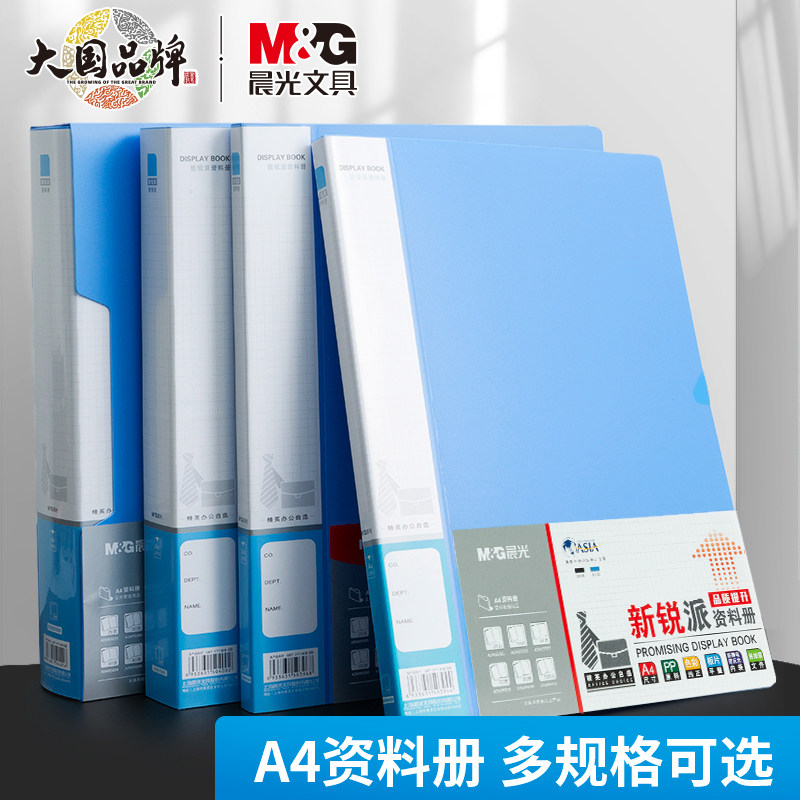 资料册M＆G/晨光资料册