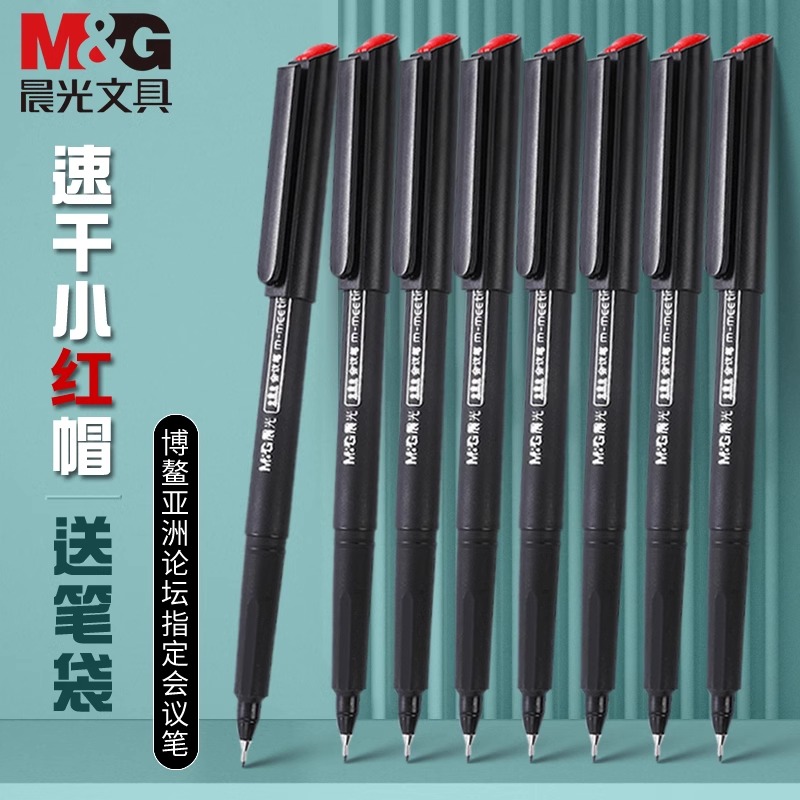 晨光小红帽会议笔MG-2180纤维头墨水笔教师笔黑色签字笔0.5mm办公中性笔学生考试水笔针管笔勾线笔文具批发