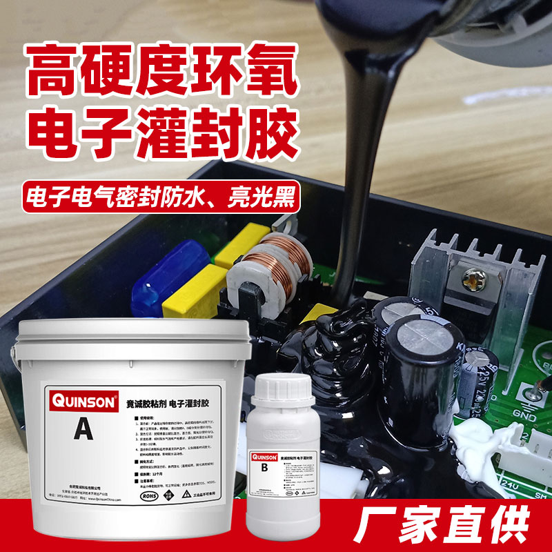 环氧电子灌封胶厂家直供