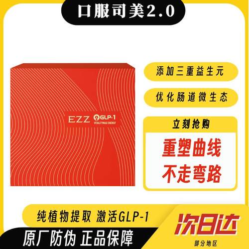 辅助减脂男女通用控制体重口服液