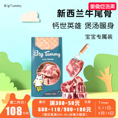 bigtummy牛尾骨新西兰进口