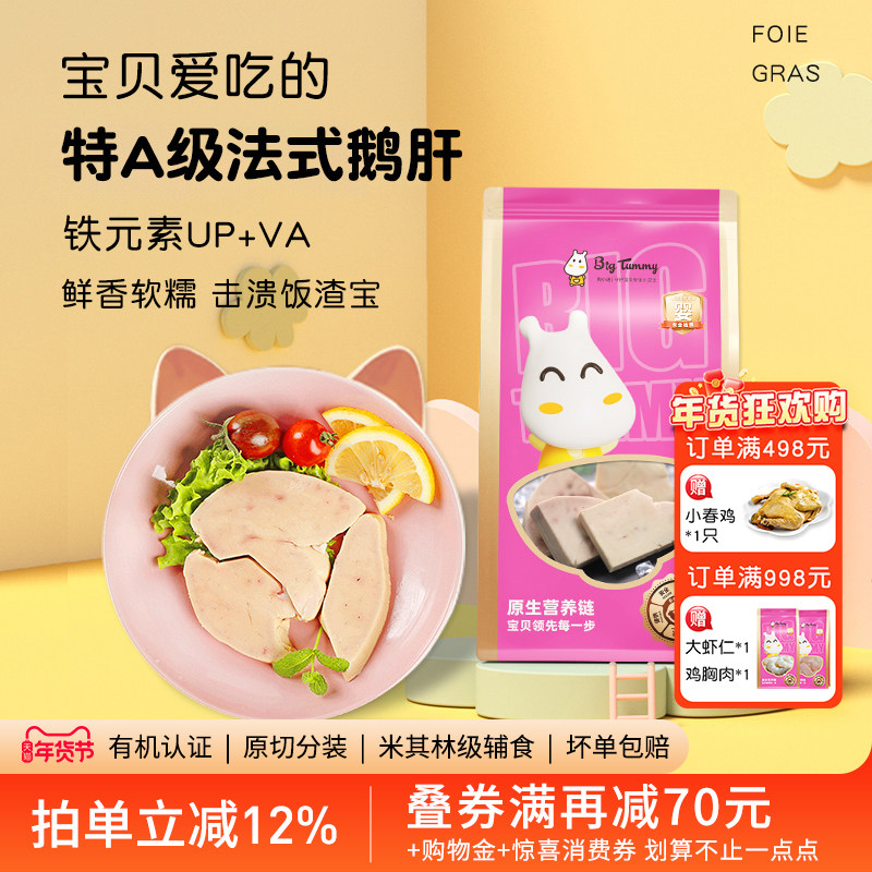 Bigtummy/肉小迪 法式鹅肝特A级原切Va铁铁6月龄婴儿童宝宝辅食材,水产肉类/新鲜蔬果/熟食,鹅肉/鹅肉制品,淘宝优惠券,粉丝福利购,淘宝优惠卷