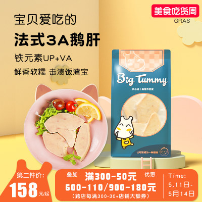 bigtummy法式鹅肝婴儿宝宝辅食材