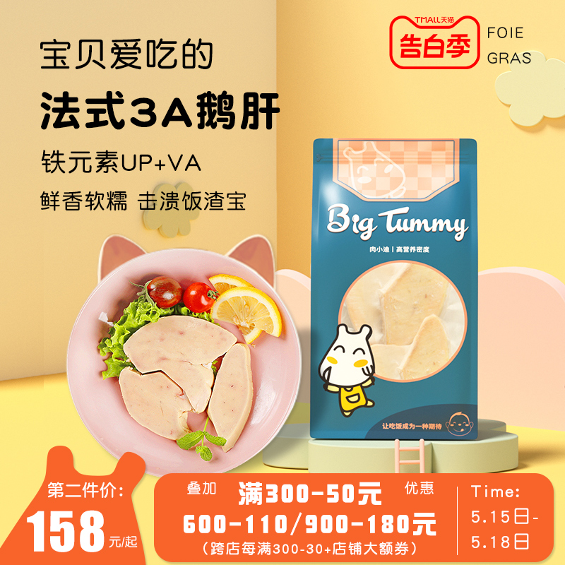 bigtummy/肉小迪 法式鹅肝A级新鲜冷冻VA营养6月龄婴儿宝宝辅食材 水产肉类/新鲜蔬果/熟食 鹅肉/鹅肉制品 原图主图