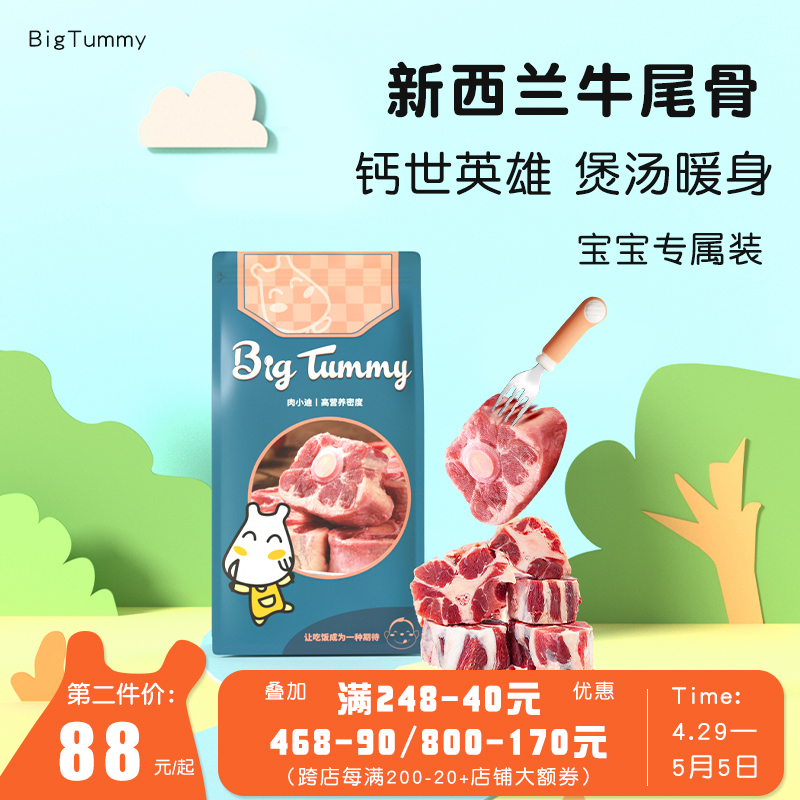 Bigtummy肉小迪牛尾骨新鲜新西兰进口原切冷冻300g宝宝婴儿辅食材 水产肉类/新鲜蔬果/熟食 牛尾 原图主图