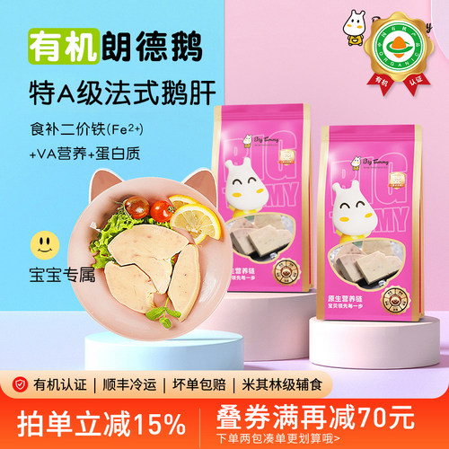 Bigtummy鹅肝6月龄+宝宝辅食材