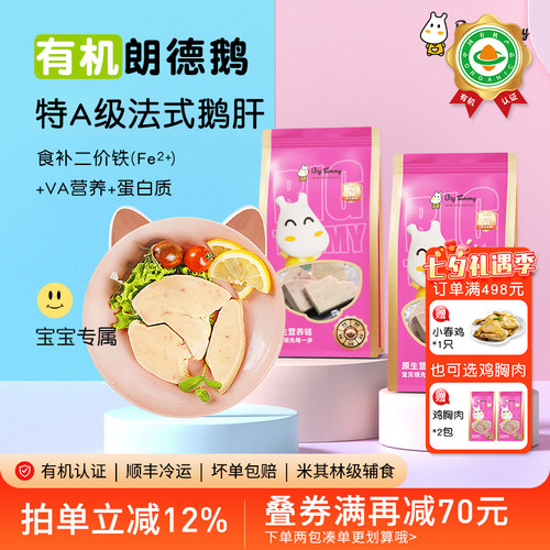 Bigtummy鹅肝6月龄+宝宝辅食材
