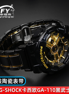 改装陶瓷手表带男 适配G-SHOCK卡西欧GA-110黑金黑武士GA100/120