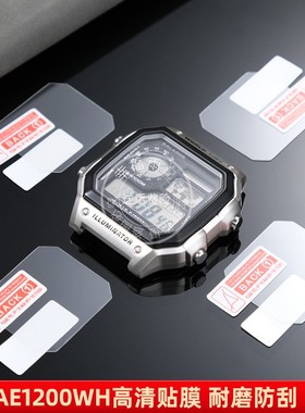 适用卡西欧AE1200wh手表贴膜 小方表表膜小方块电子表保护膜