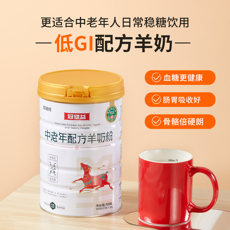 冠健益中老年低GI羊奶粉