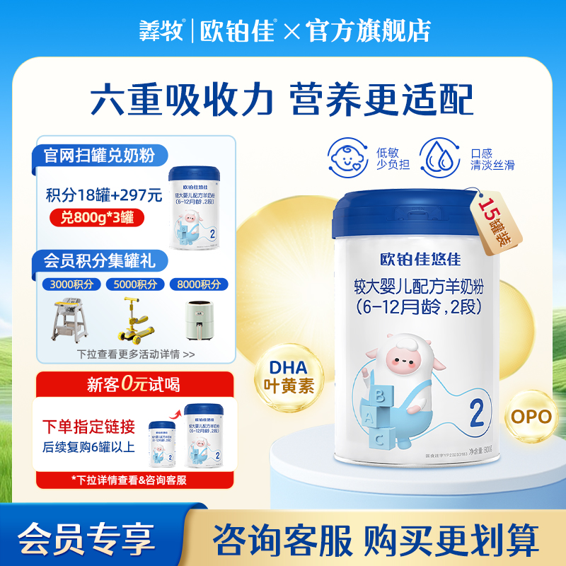 欧铂佳宝宝纯羊奶粉2段800克12罐