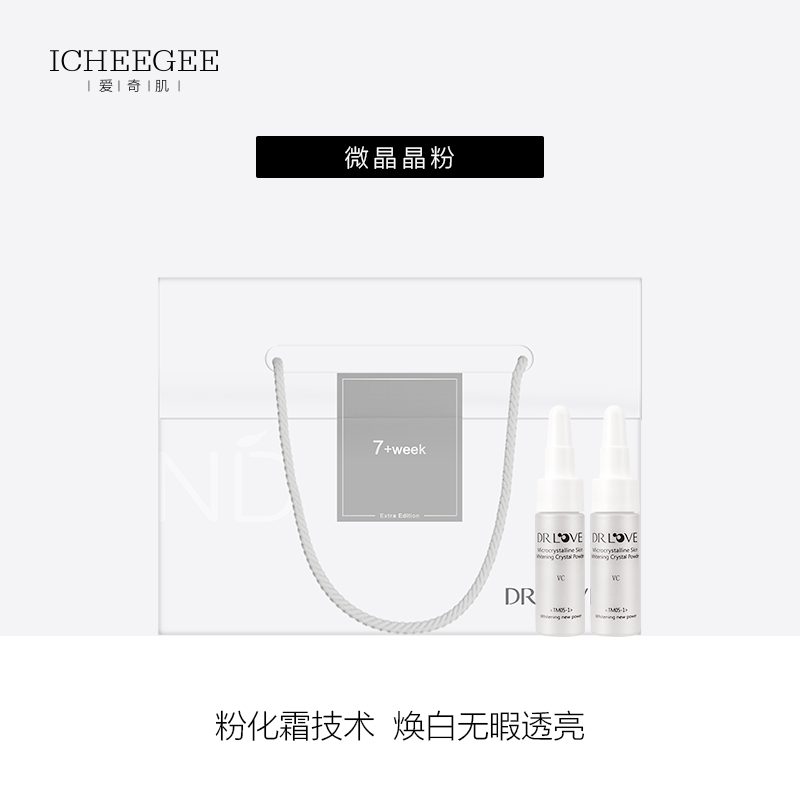 恩地无添加护肤品DrLove爱奇肌微晶晶粉7支淡化痘印痘坑色斑色素
