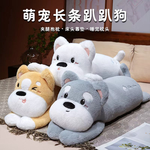 可爱狗狗长条抱枕女生睡觉夹腿枕