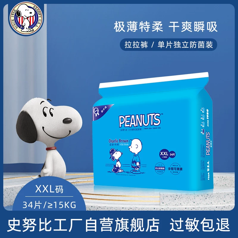 Snoopy, ньюби, ультратонкие дышащие брюки для раннего возраста, официальный продукт, 34 штуки