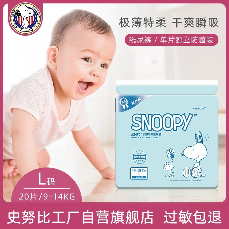 Snoopy, Nuby, ультратонкие монолитные штаны для раннего возраста, официальный продукт, 20 штук
