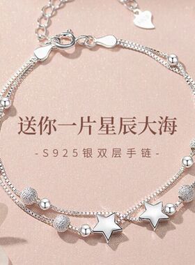 925纯银手链星星时尚女个性