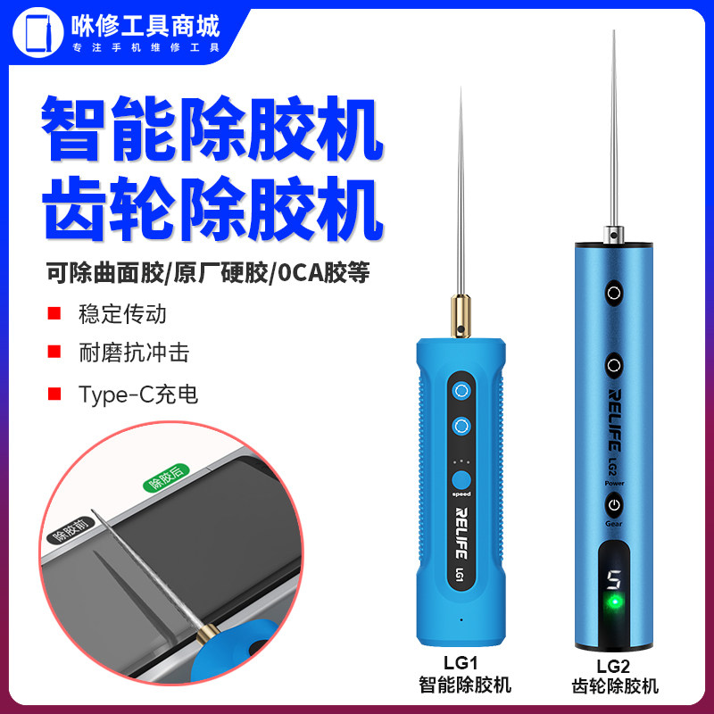 新讯LG1手机维修用电动除胶器数码维修工具