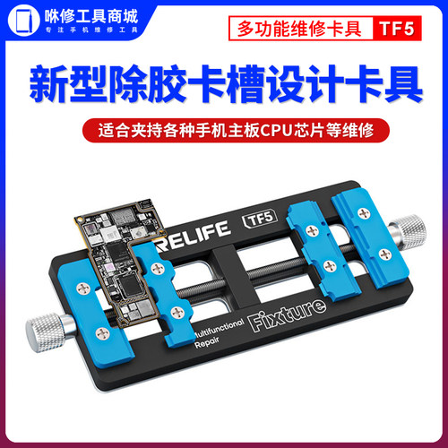 新讯TF5多功能维修卡具耐高温适用于手机主板CPU芯片含除胶槽