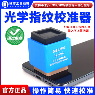 新讯光学指纹校准器适用国产华为 小米vivo oppo屏幕指纹校准工具