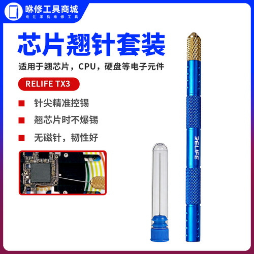 新讯TX3芯片翘针套装用于翘芯片CPU硬盘等电子元件无磁针