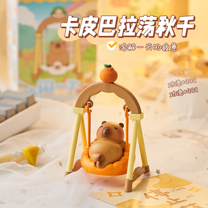 【卡皮巴拉荡秋千可爱礼物】