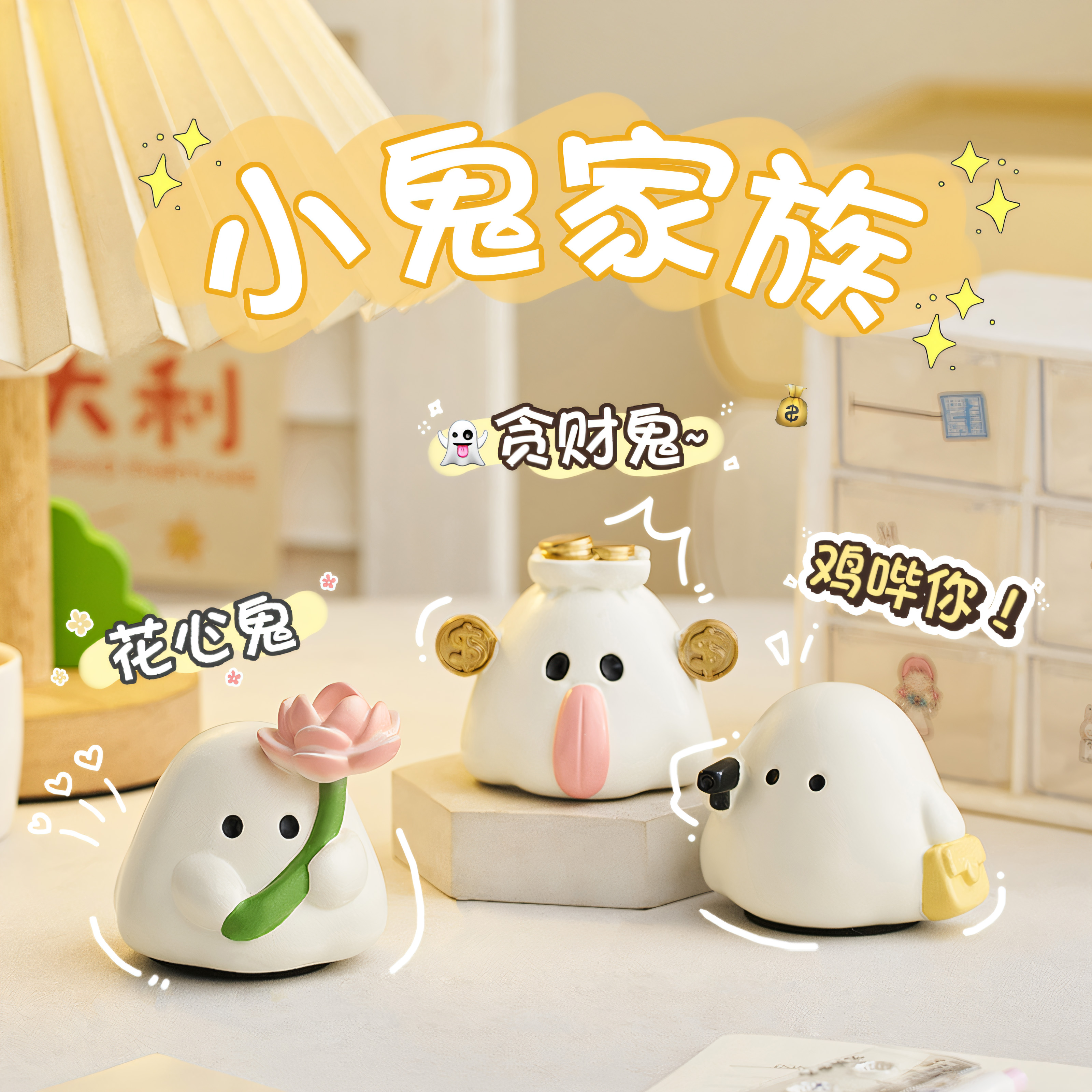 【鬼马小幽灵家族，开心鬼】
