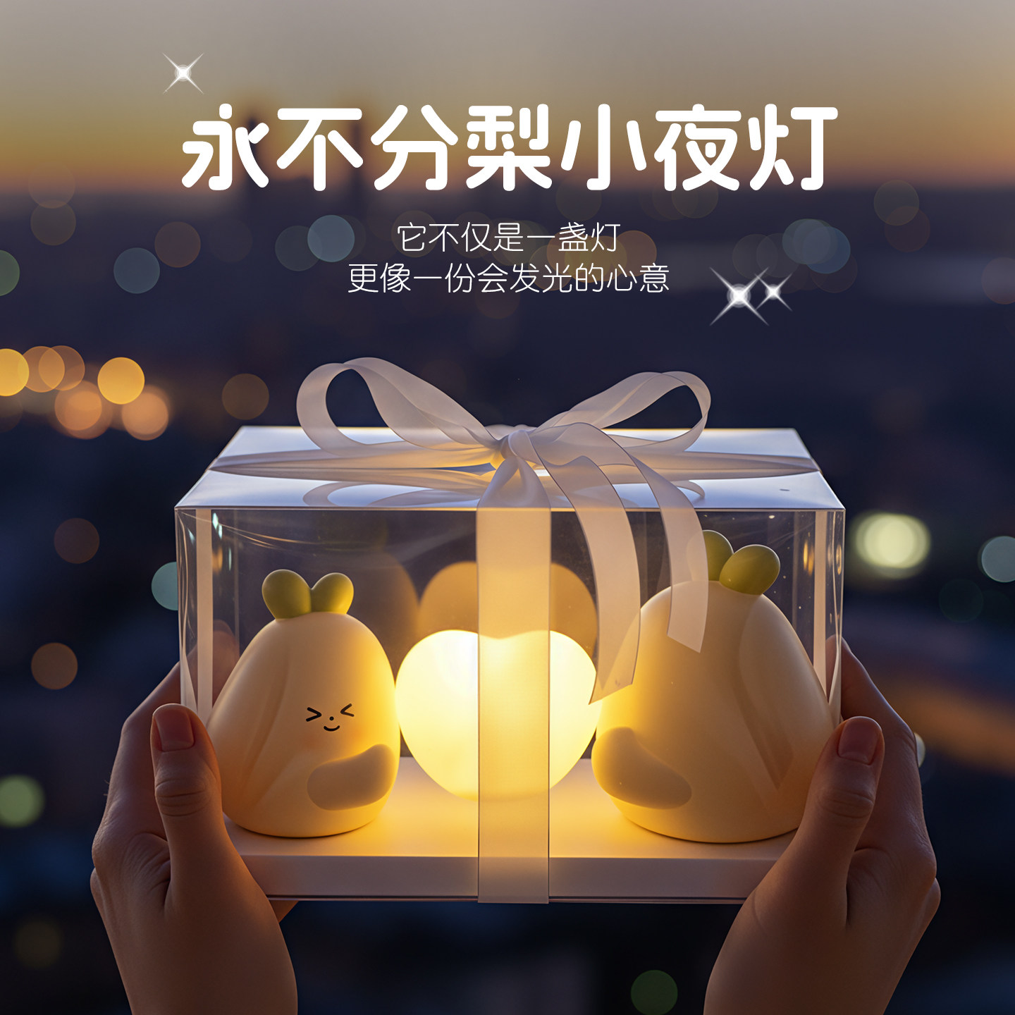 永不分梨伴睡灯一灯温馨夜时光