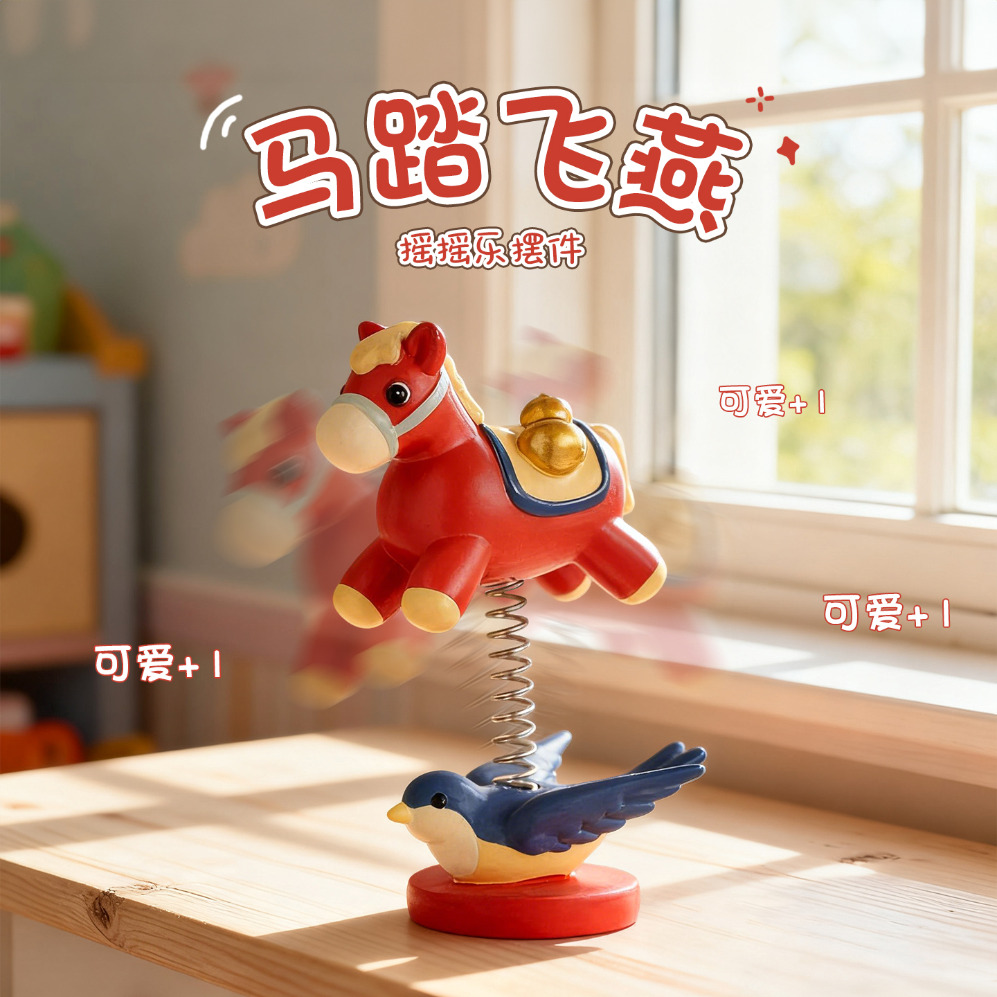 马踏飞燕治愈摆件儿童房小确幸