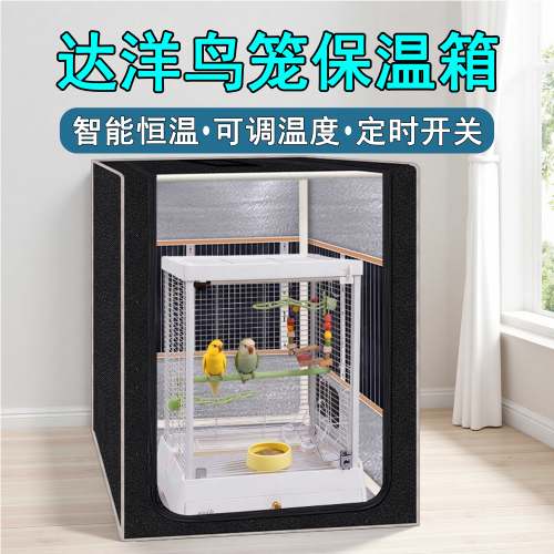 达洋鹦鹉笼冬季保温加热笼衣