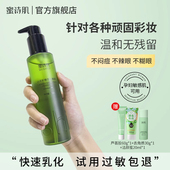 蜜诗肌卸妆油眼唇脸三合一深层清洁温和敏感肌卸妆水女生官方正品