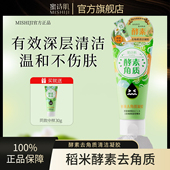 蜜诗肌去角质啫喱面部深层清洁毛孔男女学生去黑头去死皮改善粗糙