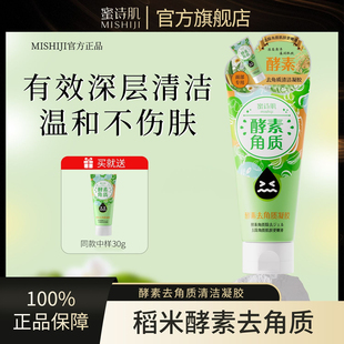 蜜诗肌去角质啫喱面部深层清洁毛孔男女学生去黑头去死皮改善粗糙