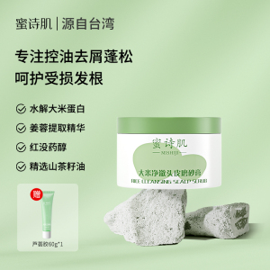 蜜诗肌净澈头皮磨砂膏头部清洁控油去屑止痒蓬松洗发水头皮护理