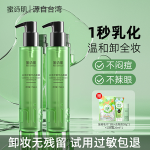 蜜诗肌卸妆油眼唇敏感肌肤专用山茶温和清洁卸妆水卸妆膏官方正品