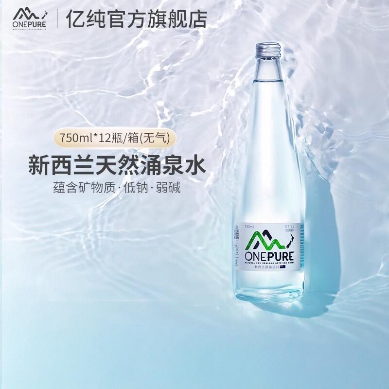新西兰天然弱碱性水高端玻璃瓶装