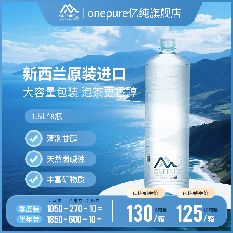億純新西蘭進口天然泉水1500ml*8