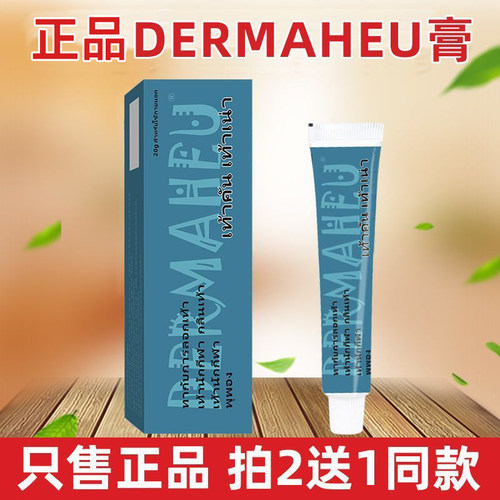 正品DERMAHEU膏泰国曼济堂药业有限公司杜玛秀膏脚部护理膏
