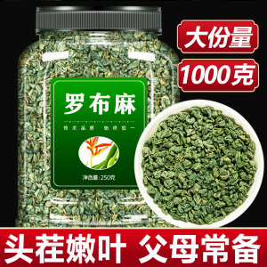 罗布麻茶官方正品旗舰店压降茶叶新疆特级非野生三叶子高养生茶