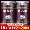 正宗紫苏叶干新鲜天然苏子叶干货泡茶烧鱼虾蟹去腥食用中药材