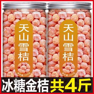 天山雪桔正宗新疆特级500g冰糖金桔干金橘水果干蜜饯果脯泡水止咳