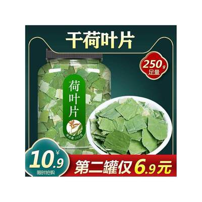 荷叶茶旗舰店干菏片泡水