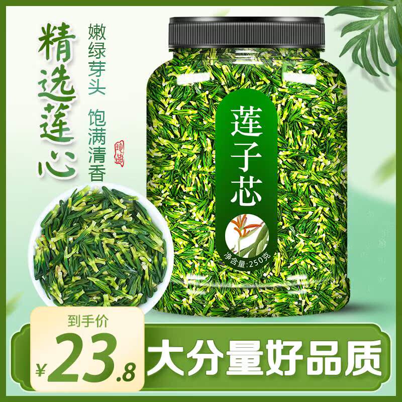 特级莲子心茶正品莲芯干货去火清心莲心连子芯干去火排毒清火500g