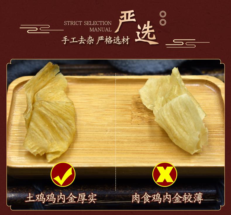 鸡内金250克特级无硫熏精选中药材品质 鸡内金生鸡内金 可打粉