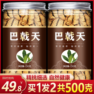 500g巴戟天中药材店铺非杜仲500g肉苁蓉巴戟 正品