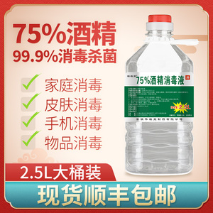 可以发后：99元包邮  Feinman 75度消毒酒精 2500ml